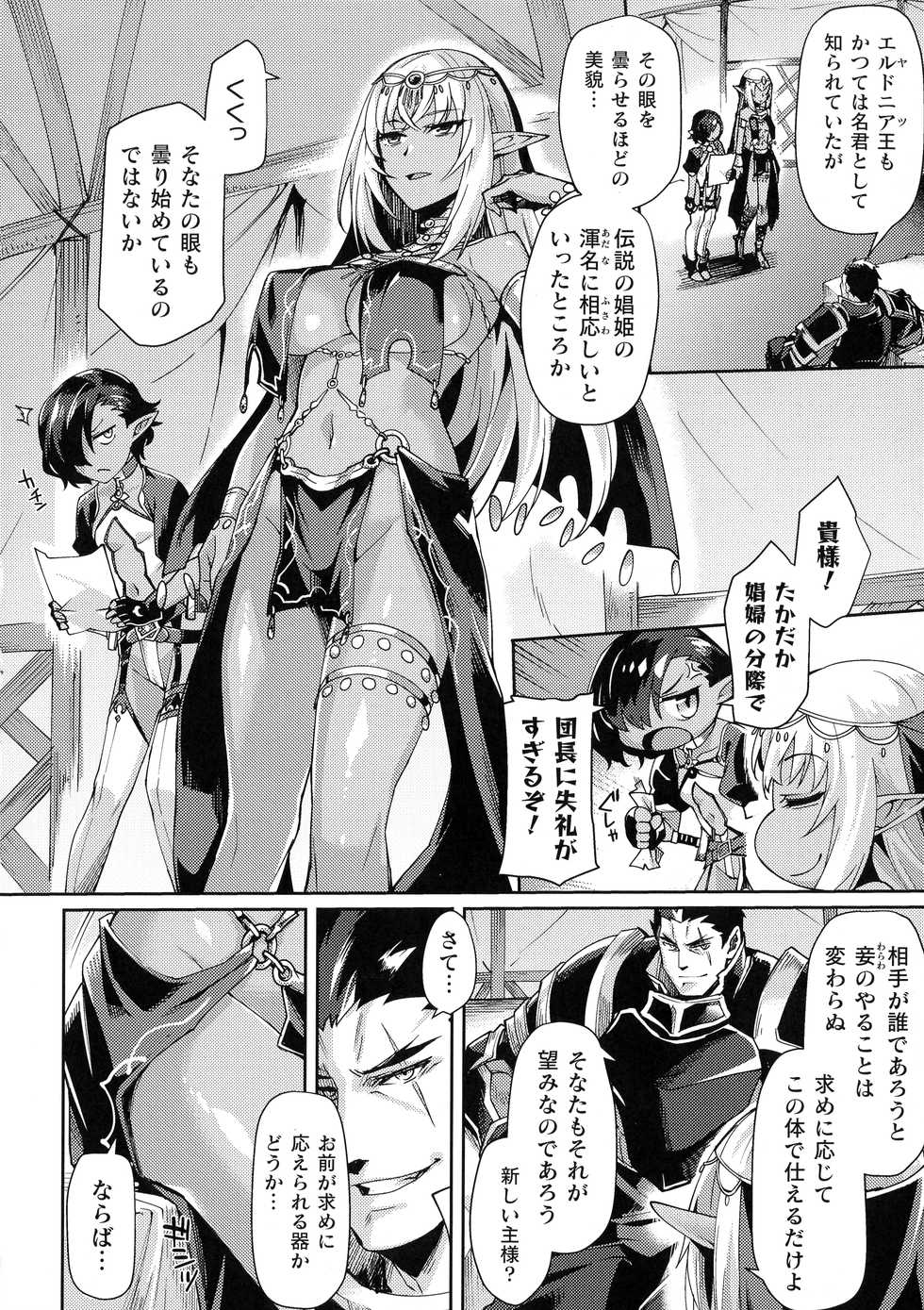 [Anthology] Kukkoro Heroines SP4 - Page 12