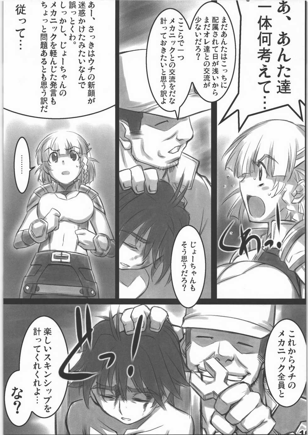 (C71) [ALFA300 (Seki Suzume)] AlfA 3mg (Super Robot Wars) - Page 9