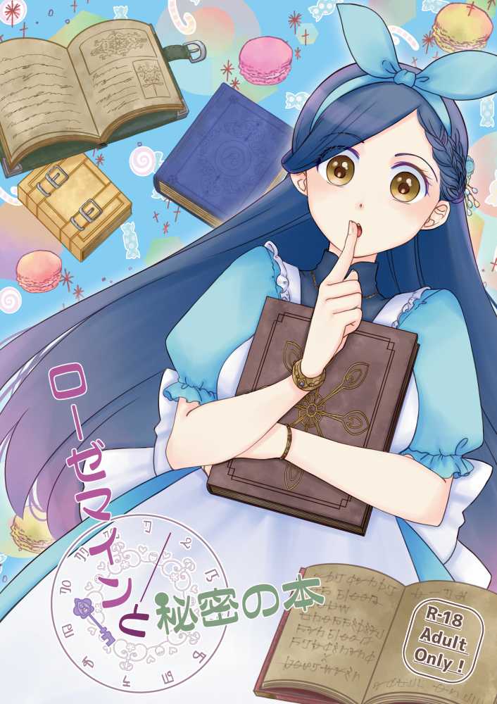 (Watashi No Toshokan Toshi Keikaku! 3) [Angel Cat (Mentsuyu)] Rosemain to Himitsu no Hon (Honzuki no Gekokujou) [Sample] - Page 1