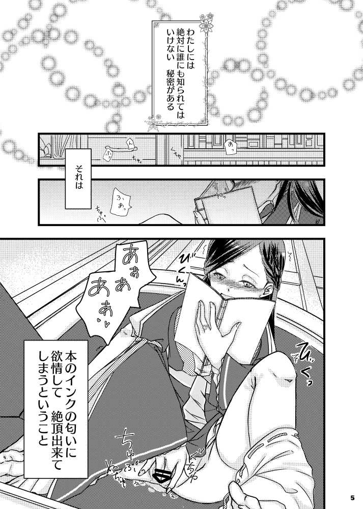 (Watashi No Toshokan Toshi Keikaku! 3) [Angel Cat (Mentsuyu)] Rosemain to Himitsu no Hon (Honzuki no Gekokujou) [Sample] - Page 3