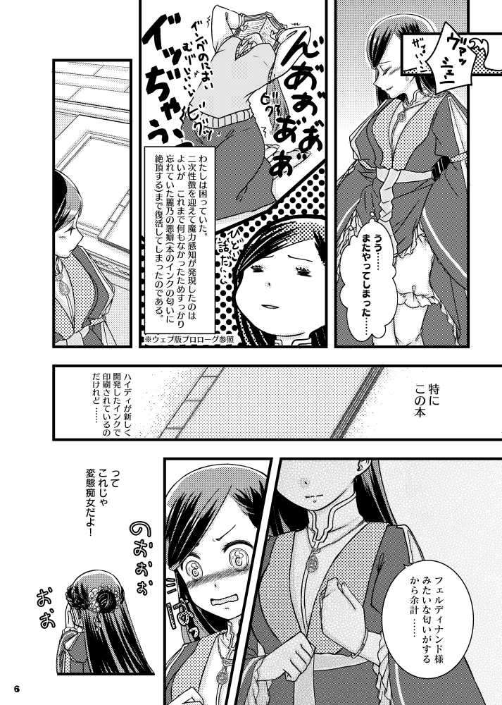(Watashi No Toshokan Toshi Keikaku! 3) [Angel Cat (Mentsuyu)] Rosemain to Himitsu no Hon (Honzuki no Gekokujou) [Sample] - Page 4