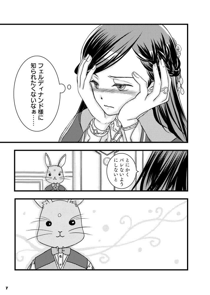 (Watashi No Toshokan Toshi Keikaku! 3) [Angel Cat (Mentsuyu)] Rosemain to Himitsu no Hon (Honzuki no Gekokujou) [Sample] - Page 5