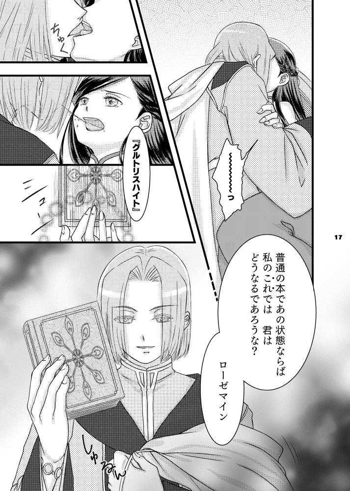 (Watashi No Toshokan Toshi Keikaku! 3) [Angel Cat (Mentsuyu)] Rosemain to Himitsu no Hon (Honzuki no Gekokujou) [Sample] - Page 7