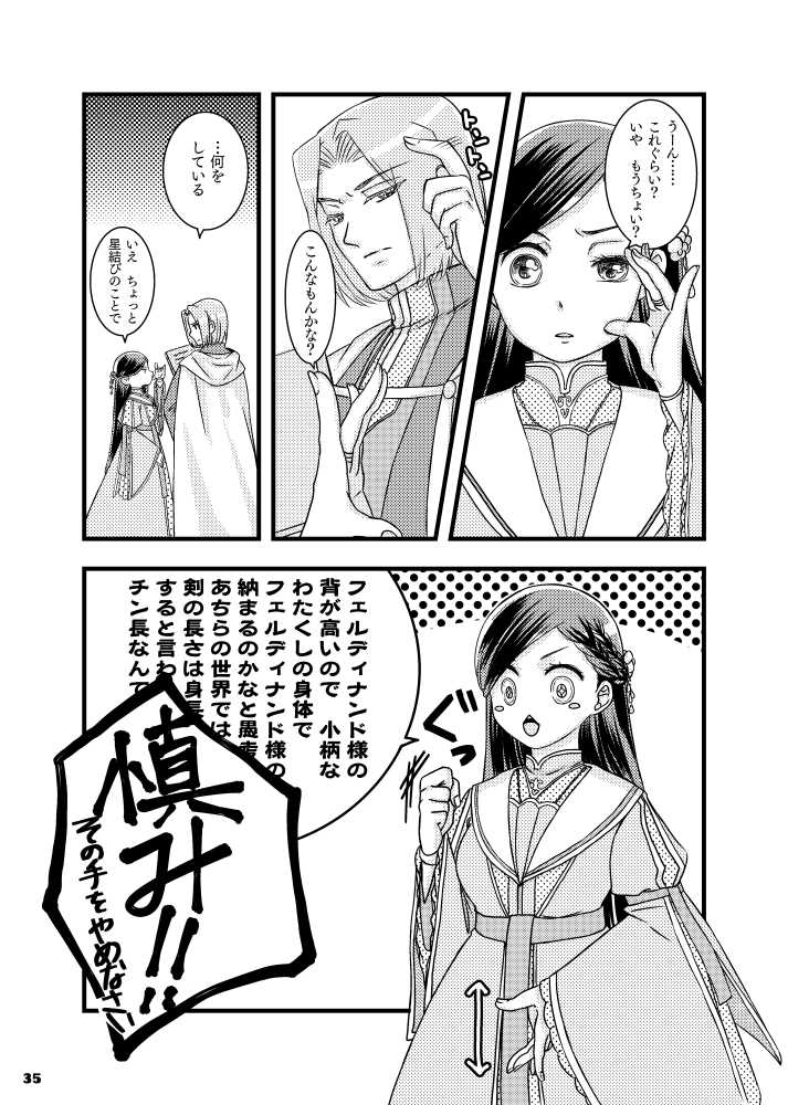 (Watashi No Toshokan Toshi Keikaku! 3) [Angel Cat (Mentsuyu)] Rosemain to Himitsu no Hon (Honzuki no Gekokujou) [Sample] - Page 10