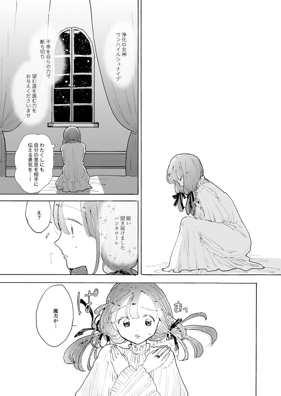 (Watashi No Toshokan Toshi Keikaku! 3) [Kitagawa Kousaten Usetsu (Dokko-chan)] Succubus Hanne-chan (Honzuki no Gekokujou) [Sample] - Page 3