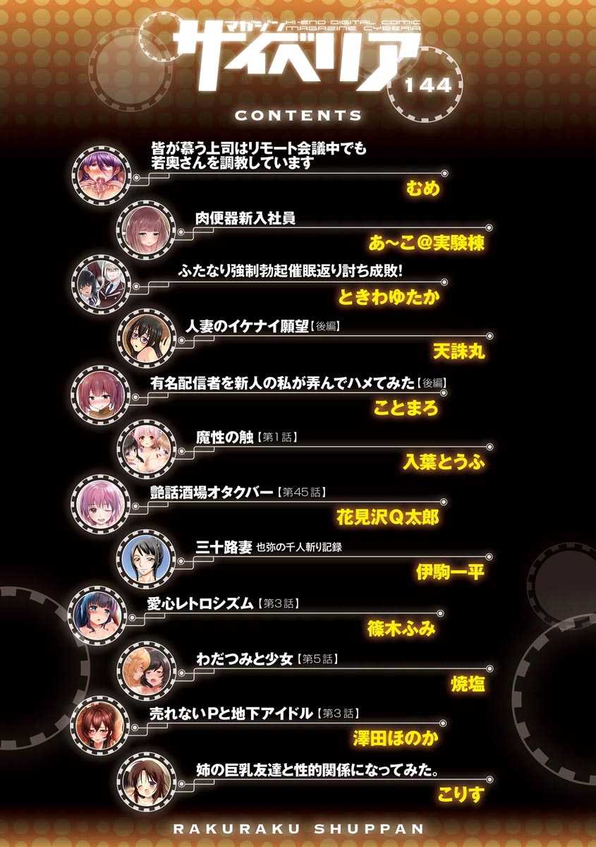 Magazine Cyberia Vol. 144 - Page 4