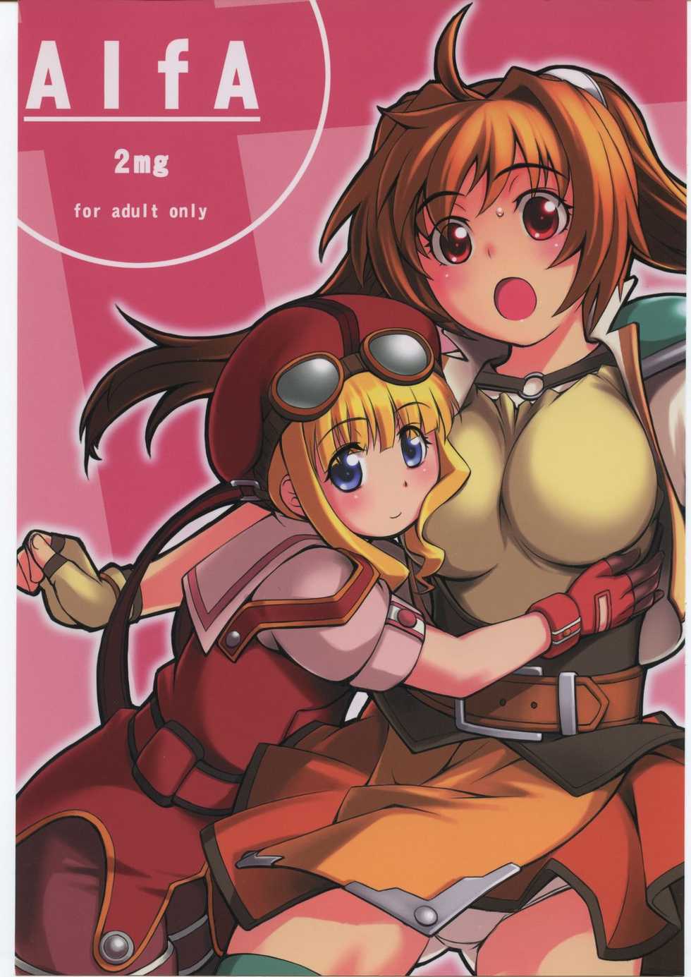 (C70) [ALFA300 (Seki Suzume)] AlfA 2mg (The Legend of Heroes: Sora no Kiseki) - Page 1