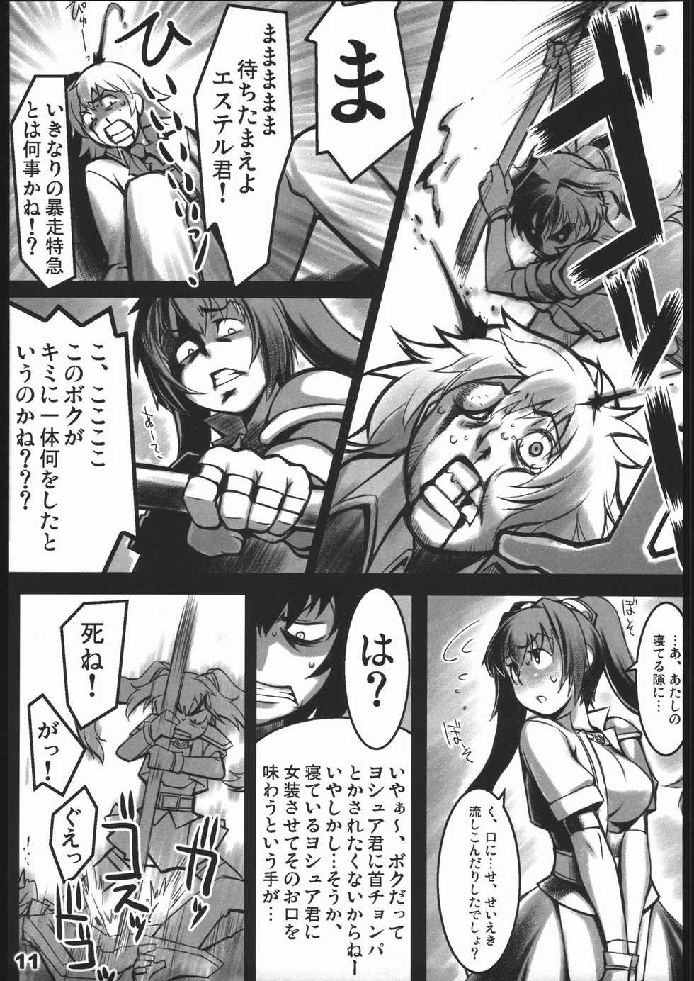 (C70) [ALFA300 (Seki Suzume)] AlfA 2mg (The Legend of Heroes: Sora no Kiseki) - Page 10