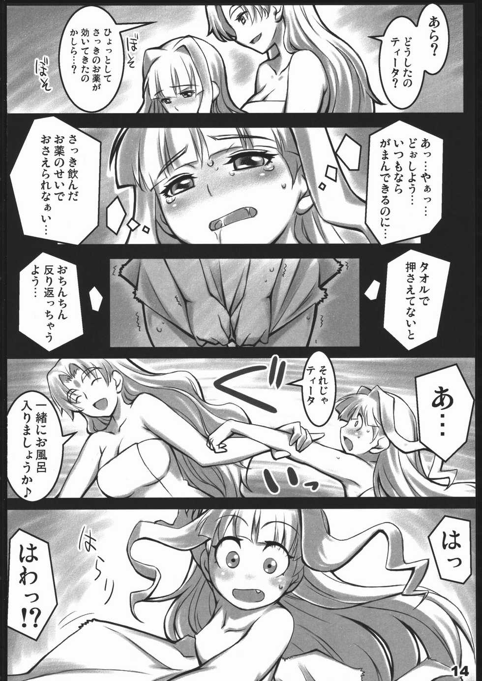 (C70) [ALFA300 (Seki Suzume)] AlfA 2mg (The Legend of Heroes: Sora no Kiseki) - Page 13