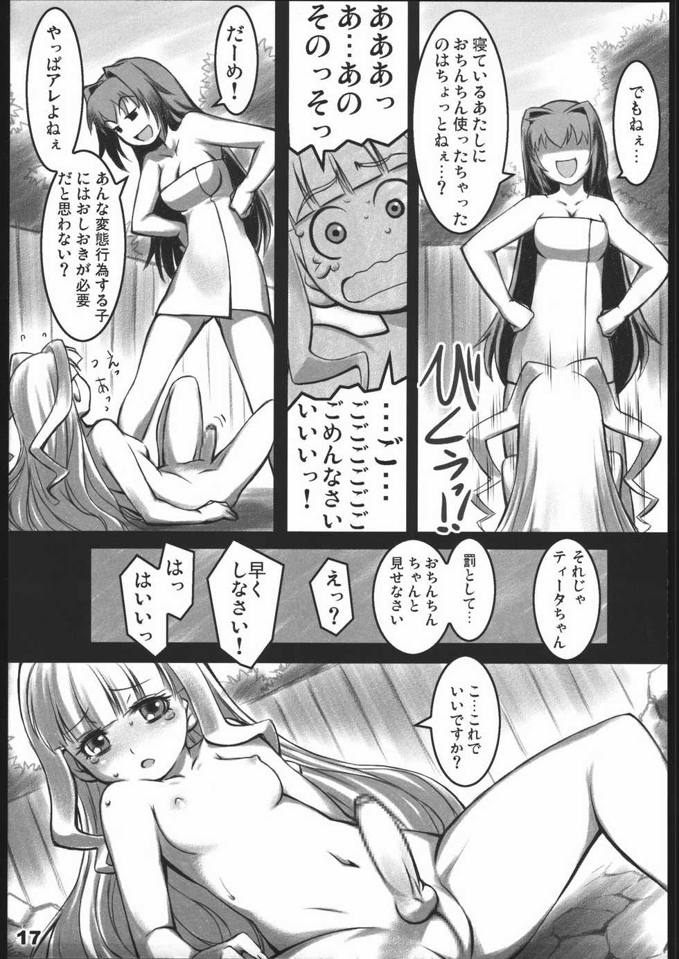 (C70) [ALFA300 (Seki Suzume)] AlfA 2mg (The Legend of Heroes: Sora no Kiseki) - Page 16