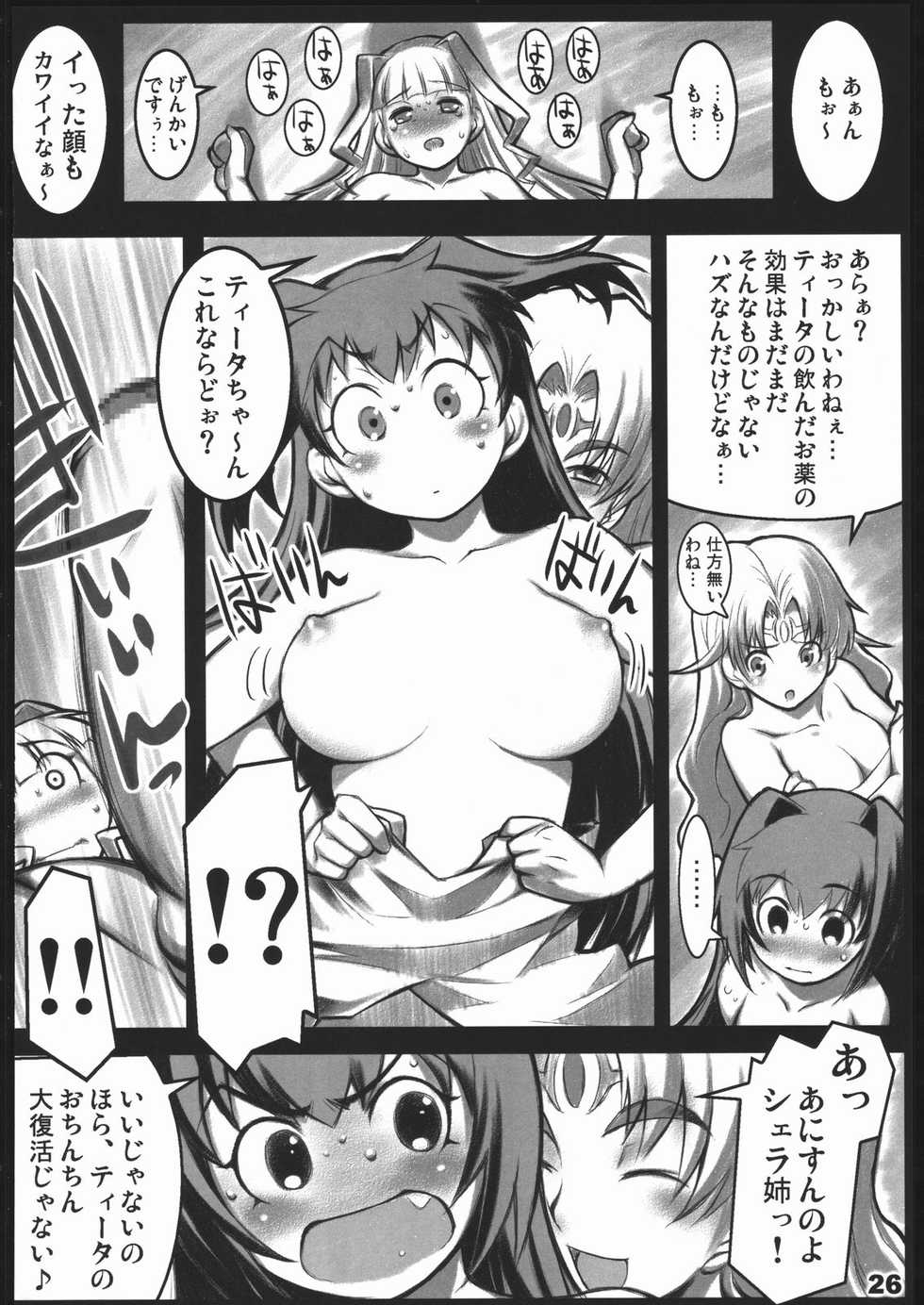 (C70) [ALFA300 (Seki Suzume)] AlfA 2mg (The Legend of Heroes: Sora no Kiseki) - Page 25