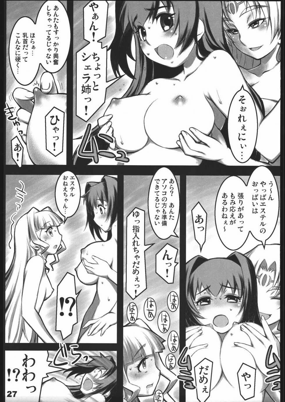 (C70) [ALFA300 (Seki Suzume)] AlfA 2mg (The Legend of Heroes: Sora no Kiseki) - Page 26