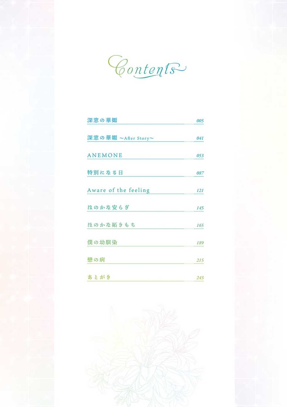[Miyama] Shinsou no Hanayome [Digital] - Page 3