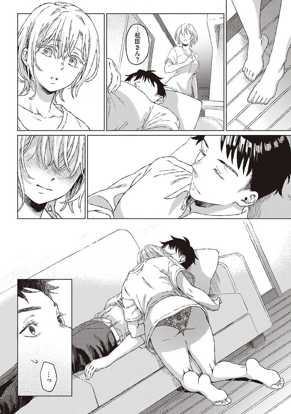 [Miyama] Shinsou no Hanayome [Digital] - Page 15