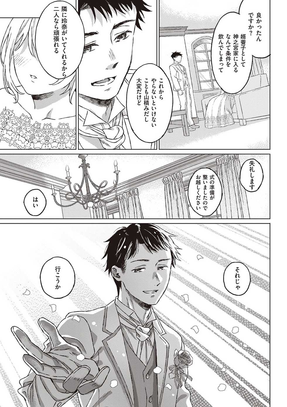 [Miyama] Shinsou no Hanayome [Digital] - Page 38