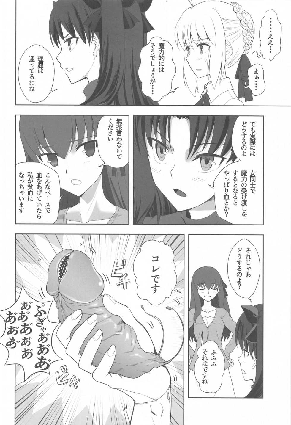 (Dai 2-Kai Rainbow Festa) [CRAZY CLOVER CLUB (Kuroha Nue)] Emiya Shirou no Isshuukan (Fate/stay night) - Page 7