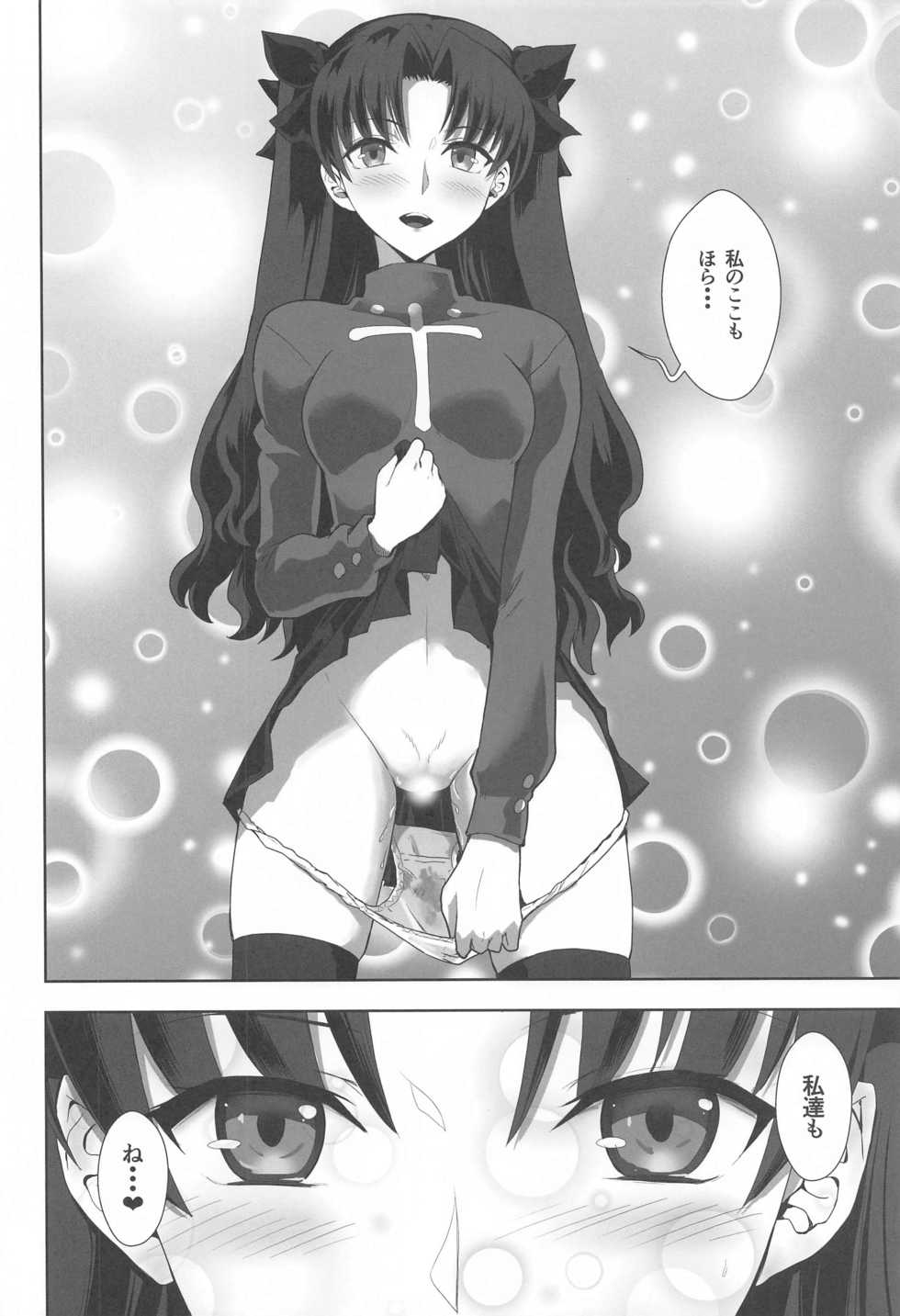 (Dai 2-Kai Rainbow Festa) [CRAZY CLOVER CLUB (Kuroha Nue)] Emiya Shirou no Isshuukan (Fate/stay night) - Page 17