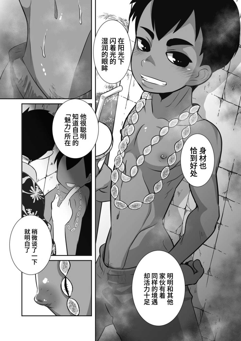 [Sakaiya (Kozirow)] Shota Katari. (Jou) [Chinese] [不咕鸟汉化组] [Digital] - Page 10