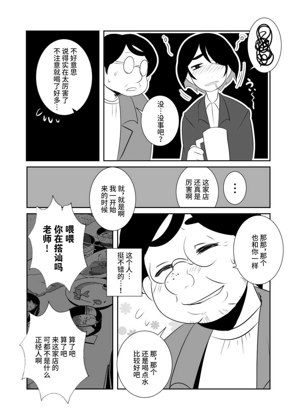 [Sakaiya (Kozirow)] Shota Katari. (Jou) [Chinese] [不咕鸟汉化组] [Digital] - Page 22