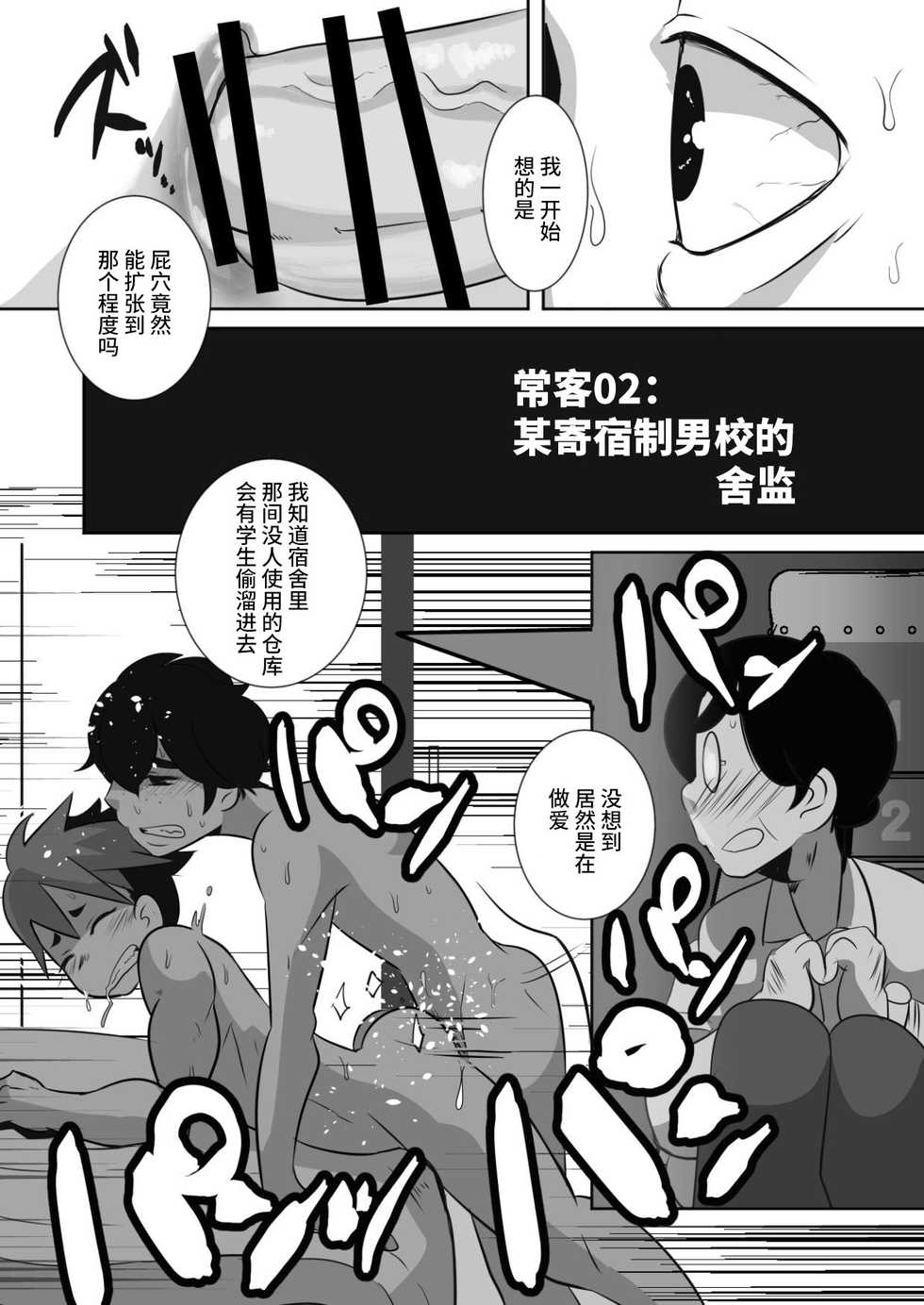 [Sakaiya (Kozirow)] Shota Katari. (Jou) [Chinese] [不咕鸟汉化组] [Digital] - Page 24