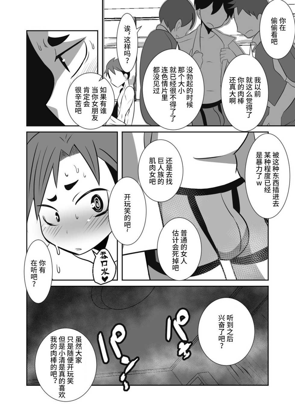 [Sakaiya (Kozirow)] Shota Katari. (Jou) [Chinese] [不咕鸟汉化组] [Digital] - Page 26