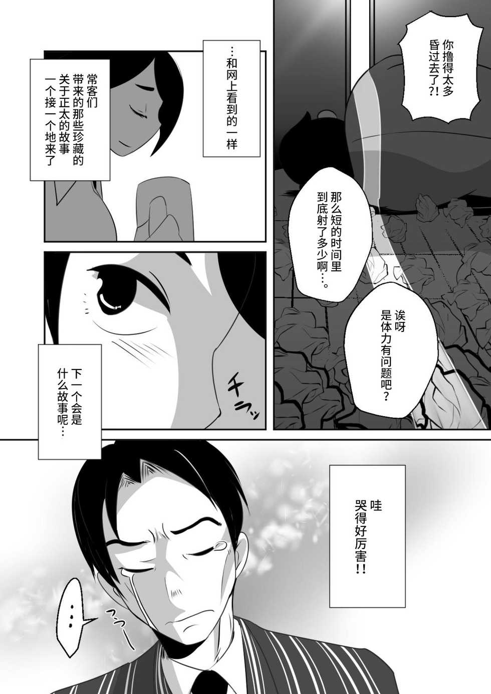 [Sakaiya (Kozirow)] Shota Katari. (Jou) [Chinese] [不咕鸟汉化组] [Digital] - Page 34