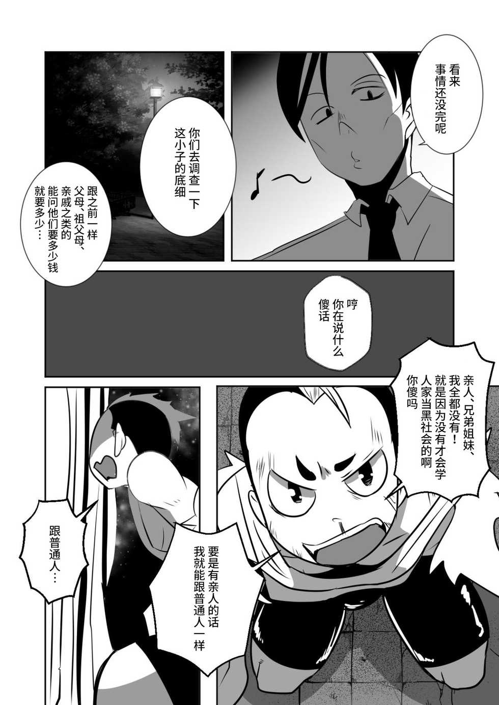[Sakaiya (Kozirow)] Shota Katari. (Jou) [Chinese] [不咕鸟汉化组] [Digital] - Page 38