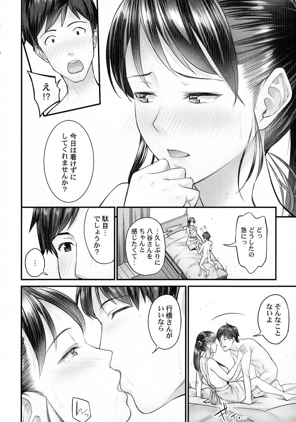 [Iburo.] Jimihen!! ~Jimiko ga Torokeru Dekiai Seikou~ - Page 17