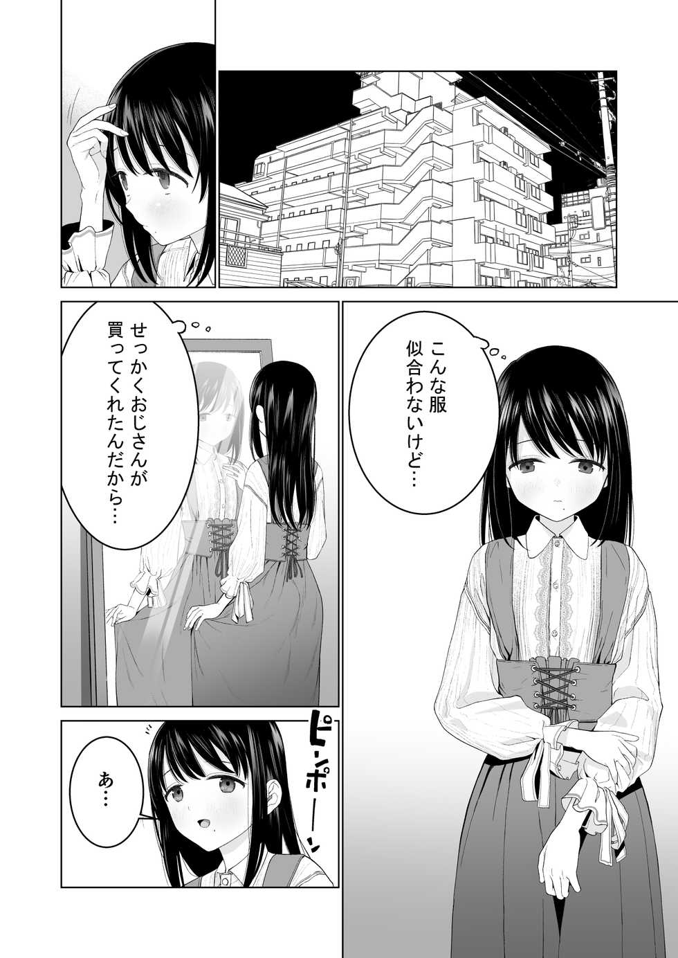 Page 4 Mitsume No Mitsumame Yoikorogashi Watashi Datte Otoko No Hito O Hikitsuketai 2 Akuma Moe