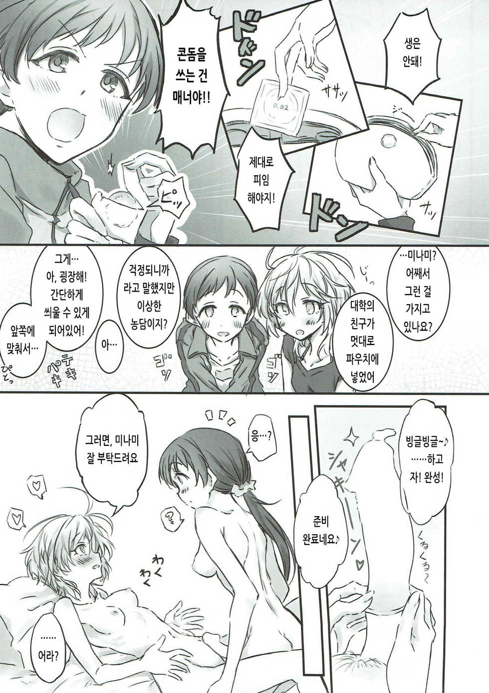 (C93) [Nwonyo Pasun (Nwonyo)] NittAnyaX Etsuran Chuui | 닛타 아냐 섹스 열람 주의 (THE IDOLM@STER CINDERELLA GIRLS) [Korean] - Page 12