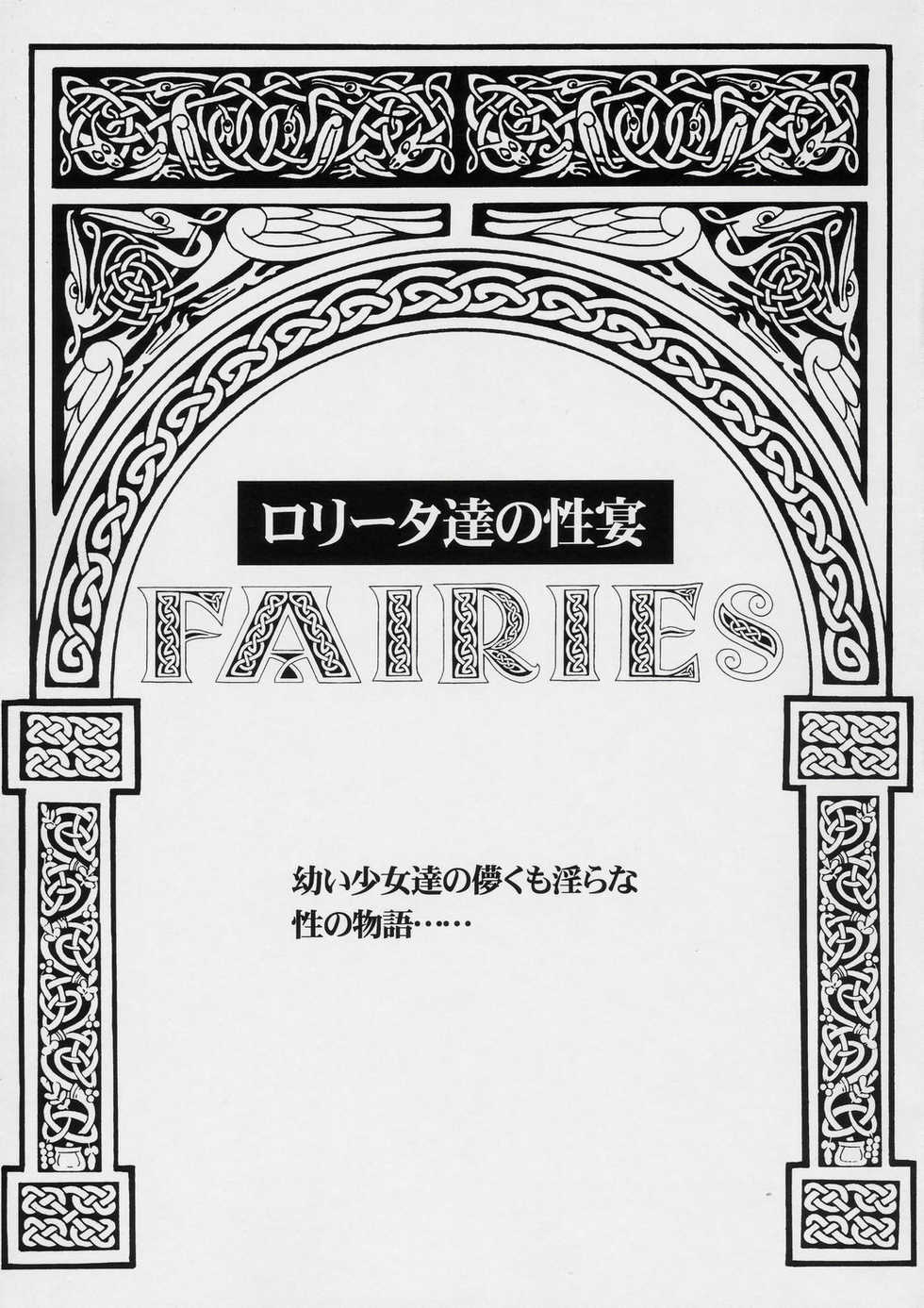 (C66) [ABSOLUTE FANTASY (Tenshou Akira)] FAIRIES - Lolita-tachi no Seien - - Page 2