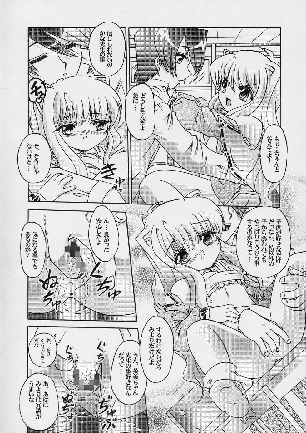 (C66) [ABSOLUTE FANTASY (Tenshou Akira)] FAIRIES - Lolita-tachi no Seien - - Page 13