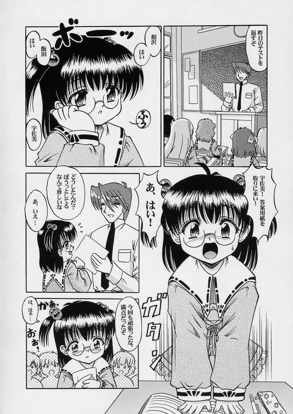 (C66) [ABSOLUTE FANTASY (Tenshou Akira)] FAIRIES - Lolita-tachi no Seien - - Page 21