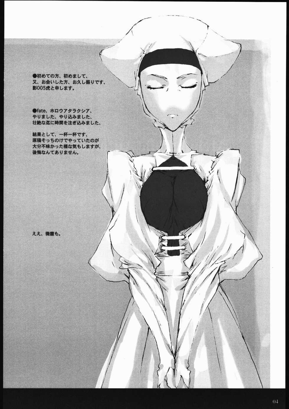 (C69) [St. Armadel Ch. (Kagetora)] Melancholic Automaton - One day at the castle of Einzbern (Fate/hollow ataraxia) - Page 3