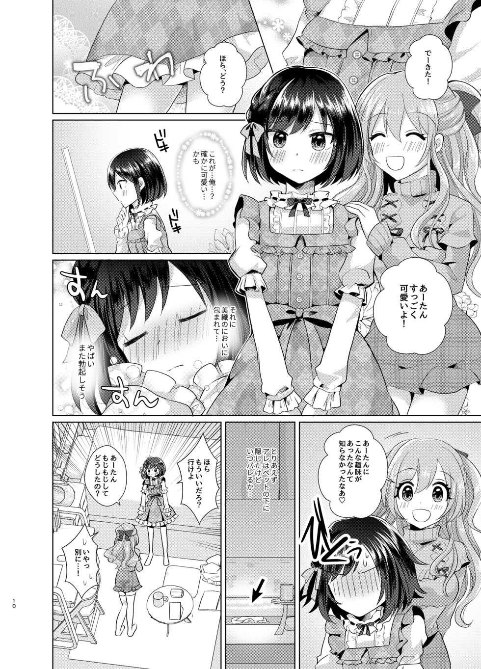 [Tanu Choco (Akasa Tanu)] Ore to Aneki no Onnanoko Life [Digital] - Page 9