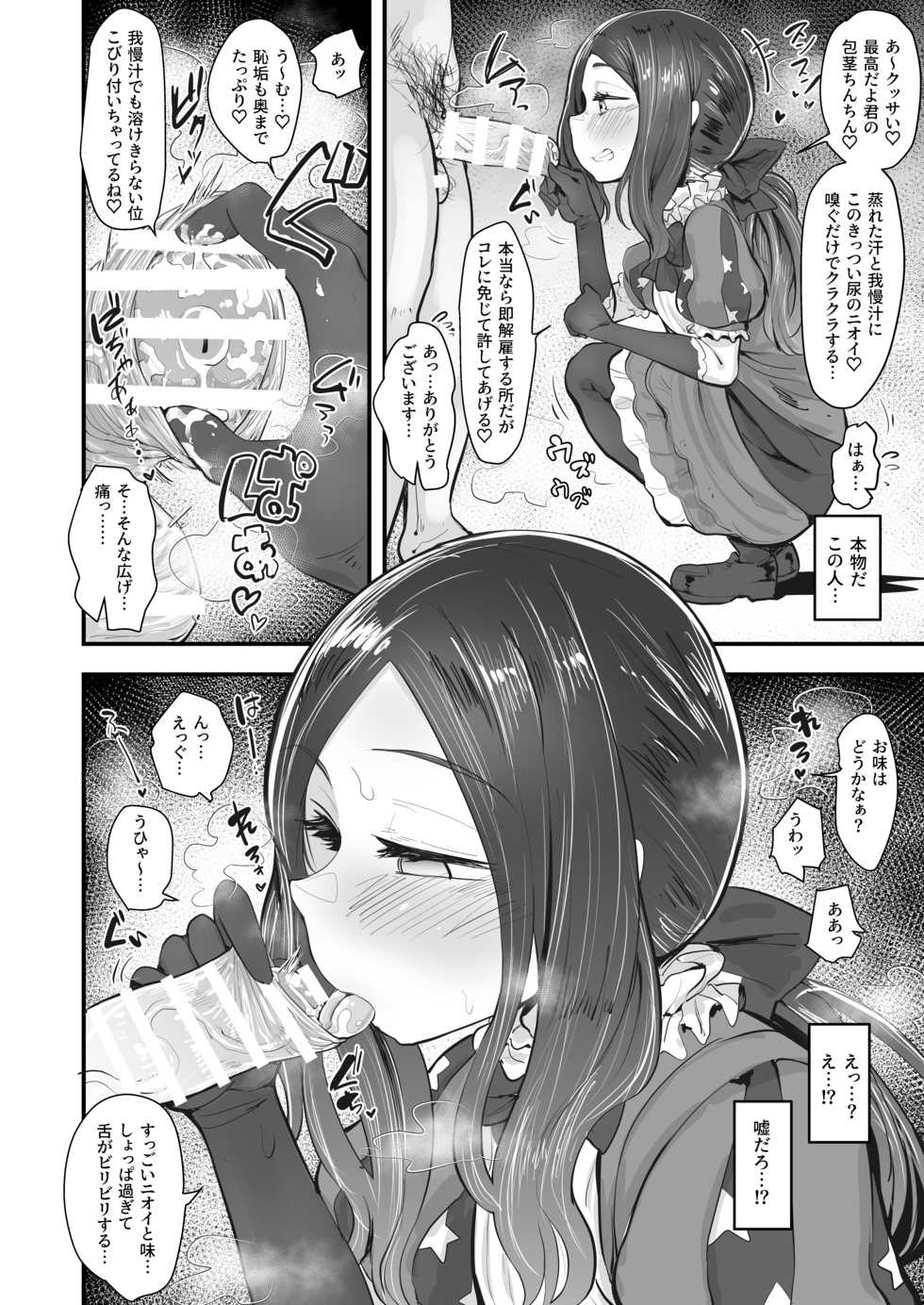 [Anon's Flood Myth (Anon 2-okunen)] Tenpu no Ecchi EX (Fate/Grand Order) [Digital] - Page 3
