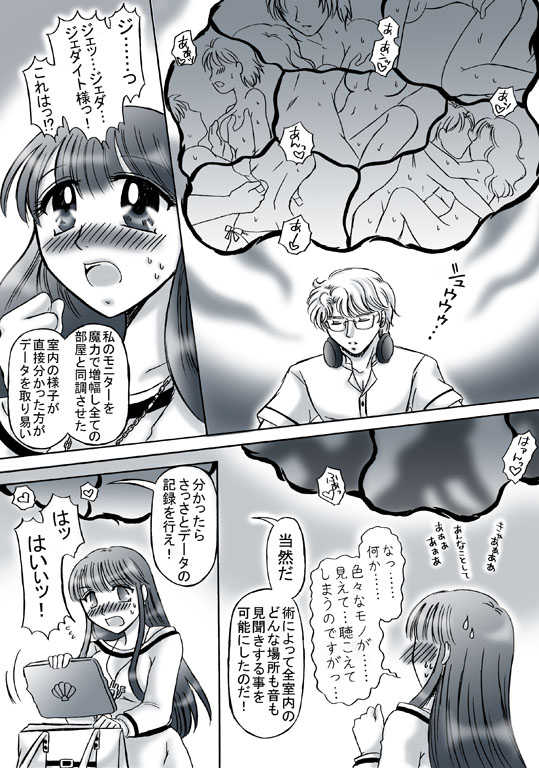 [Ousaki Hime] R18 JadeTheti Manga Otoko to Onna no Love xxx Ch. 2 (Bishoujo Senshi Sailor Moon) - Page 5