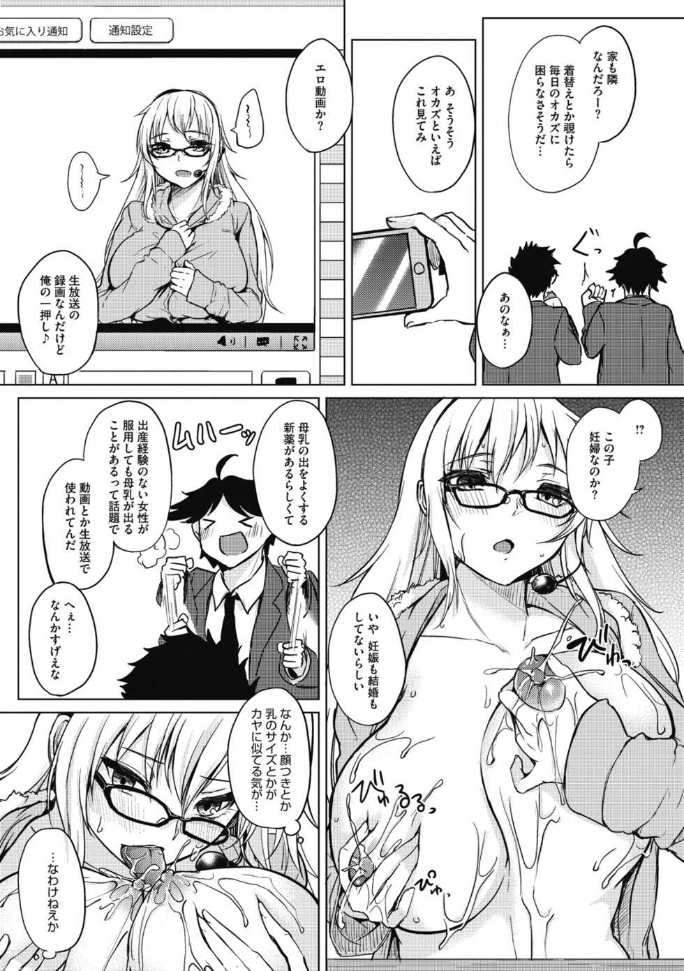 [Kurokawa Otogi] Netemo Sametemo Chichi Bakari [Digital] - Page 30
