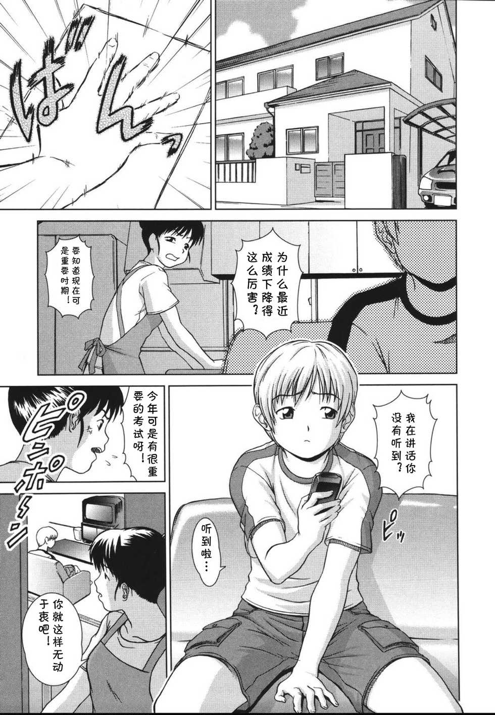 [Shinogi A-suke] Sweet Lesson (Sister Play) [Chinese] [cqxl自己汉化] - Page 3