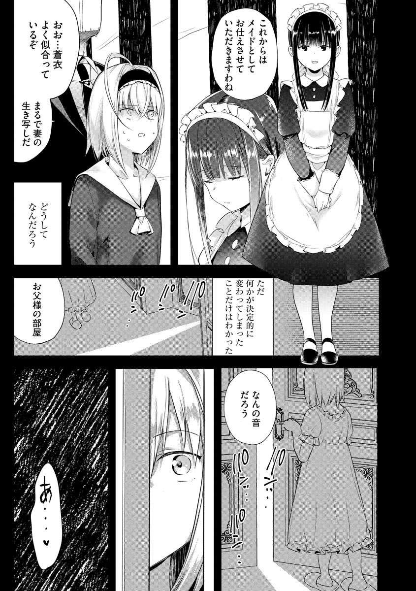 [Tokiwa Yutaka] Sayonara Watashi no Maid-san (Magazine Cyberia Vol. 135) - Page 9