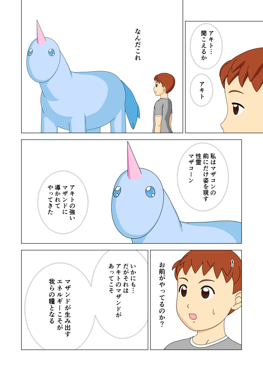 [Ukishiki (UKI_S)] Mothercorn Vol. 1 - Page 18