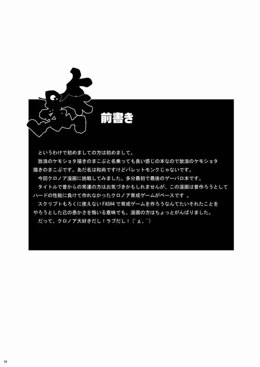 (C67) [Kaitei Kaoku (Macop.)] Kuro Black Noir (Klonoa) [English] [Yuuta's Blog] - Page 4