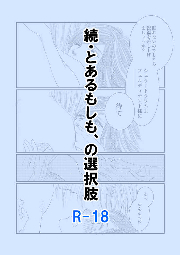 [Riraku (sari)] Zoku to aru moshimo, no sentakushi (Honzuki no Gekokujou) [Sample] - Page 1
