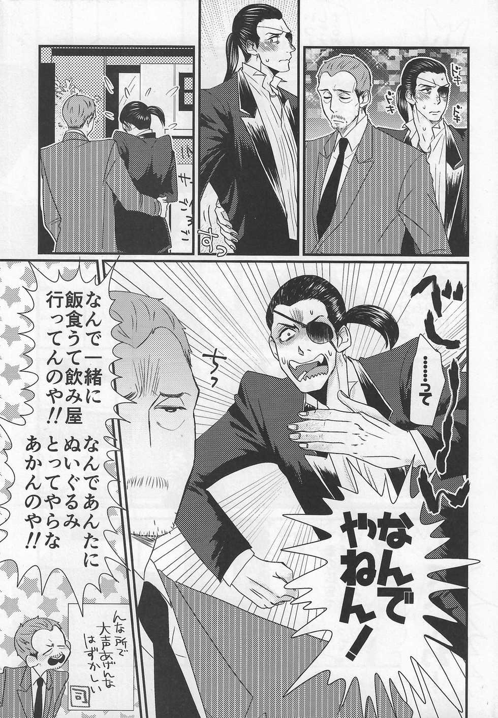 (Ryuu ni Sakazuki -Giri Jin Jou- 2) [0201 (E)] Today Only (Ryuu ga Gotoku Zero: Chikai no Basho) - Page 5