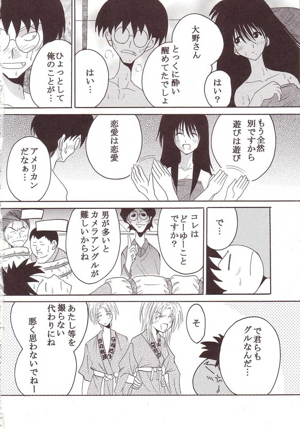 [St. Rio] GenCKen 2 (Genshiken) - Page 27