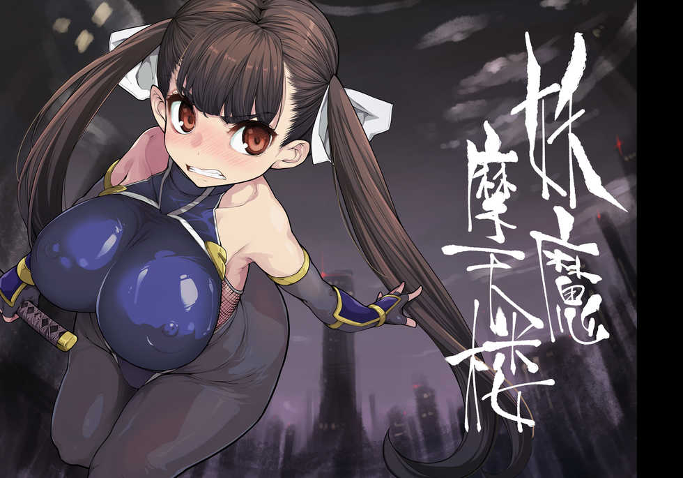 [Hamens (SAKULA)] Youma Matenrou - Page 1