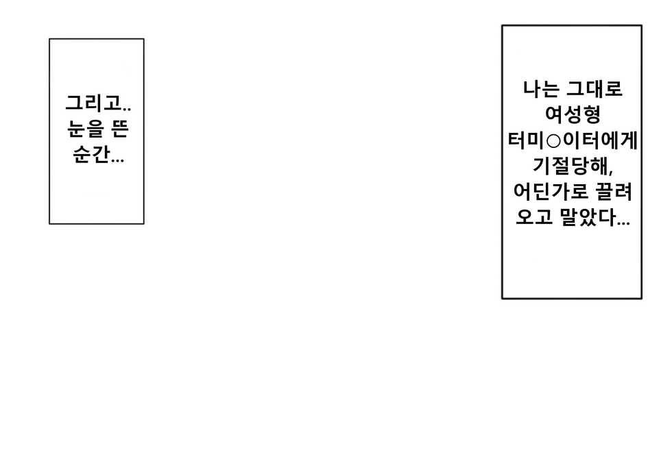 [Momo Mania] Mugen Shasei Goumon | 무한사정고문 [Korean] - Page 9