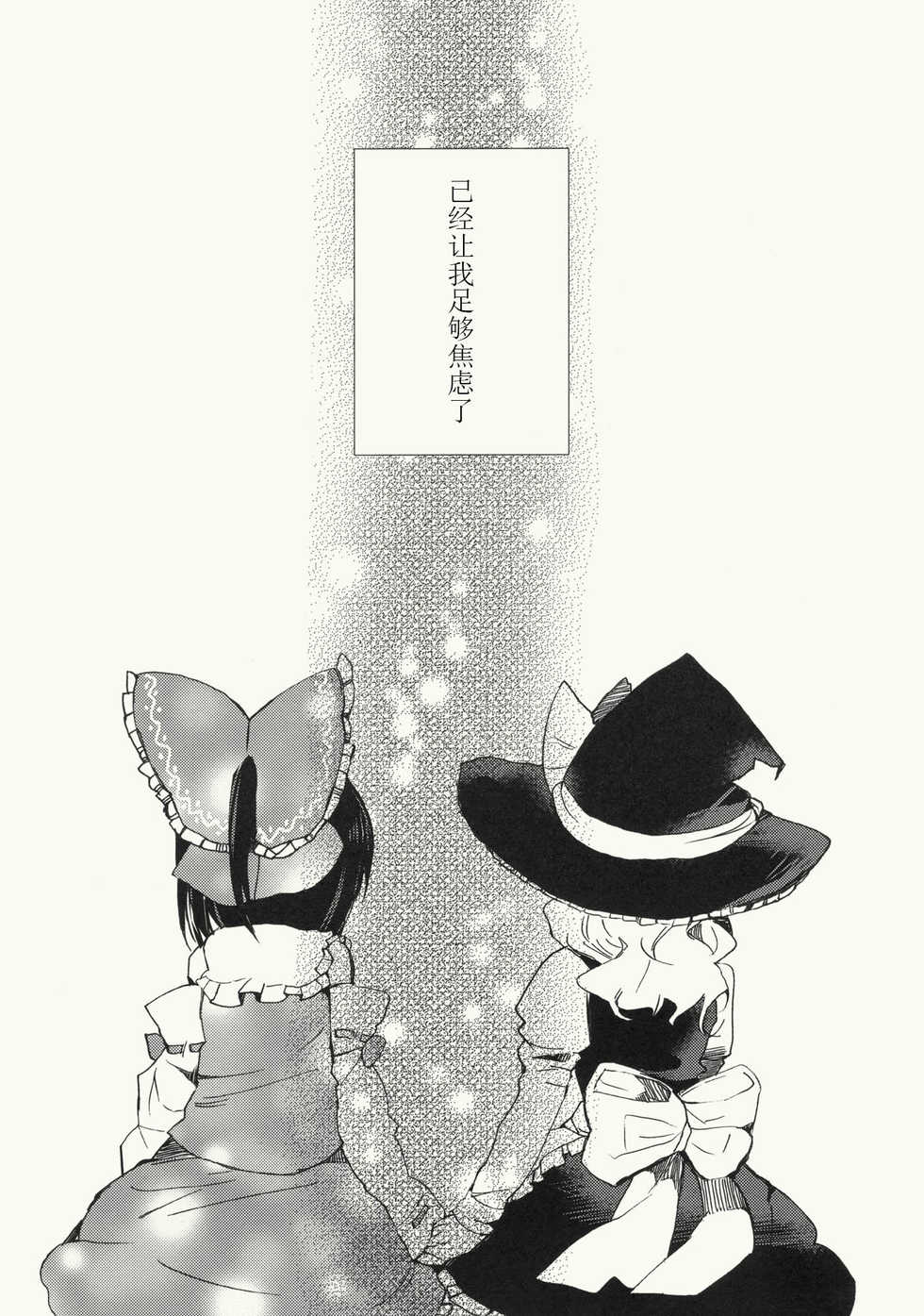 (C79) [Oimoto (Suzune Yuuji)] Myoujou no Komorishi (Touhou Project) [Chinese] [主角组吧汉化组] - Page 6
