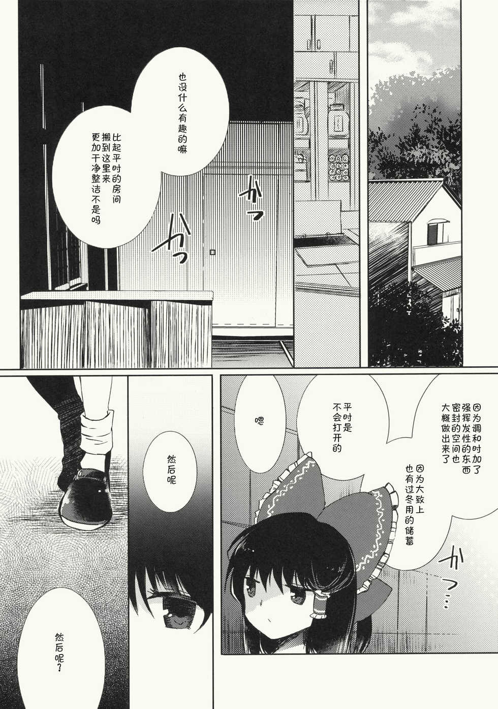 (C79) [Oimoto (Suzune Yuuji)] Myoujou no Komorishi (Touhou Project) [Chinese] [主角组吧汉化组] - Page 8