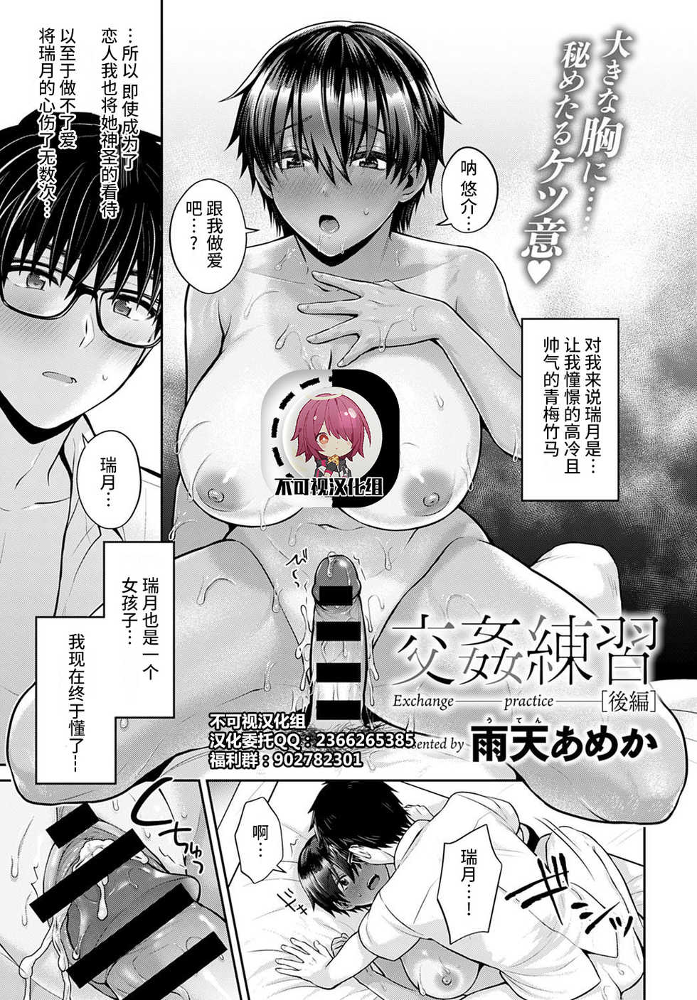 [Uten Ameka] Koukan Renshuu Kouhen (COMIC Anthurium 2021-02) [Chinese] [不可视汉化] [Digital] - Page 1